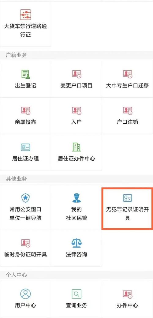 手机查询无犯罪记录的最新方法与指南