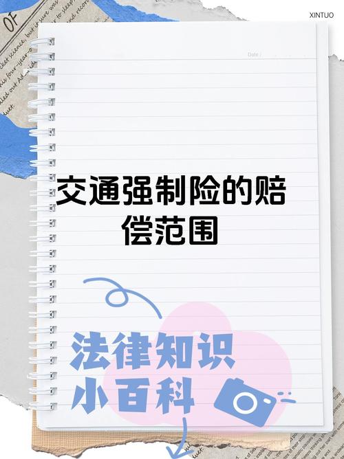 汽车强制险赔偿范围与实操指南
