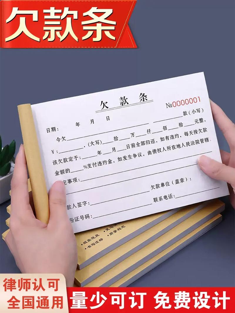欠款条规范书写全指南：模板与注意事项
