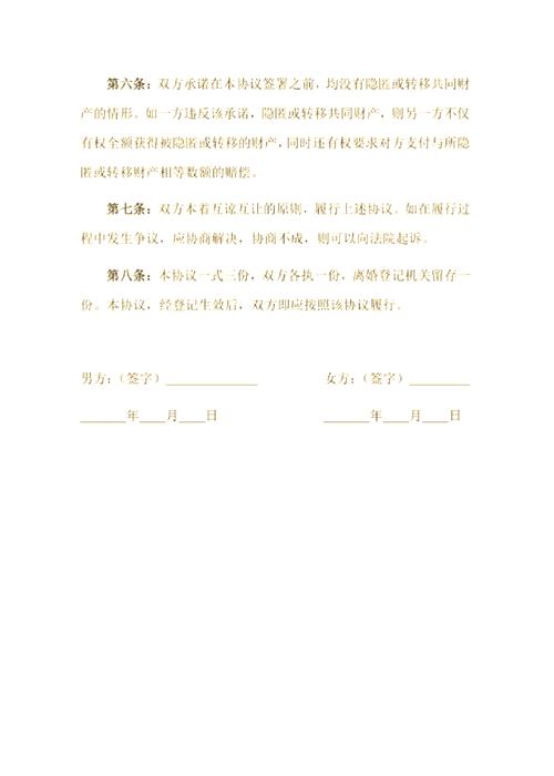 双方自愿离婚的手续与注意事项全解析