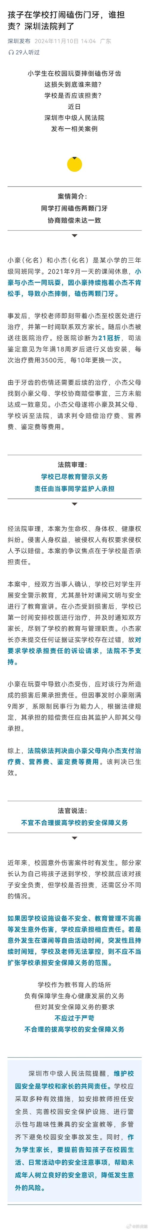 学生在校玩耍摔伤责任归属法律分析