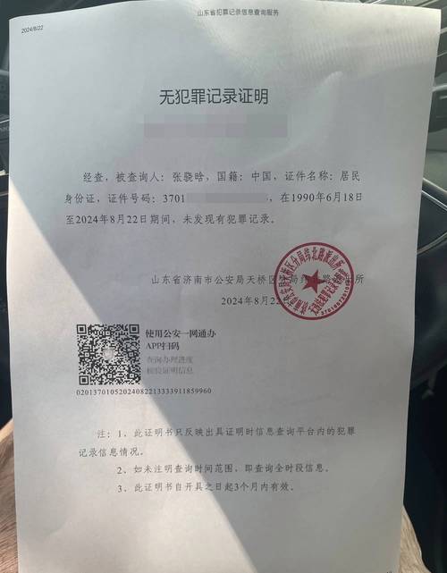 无犯罪记录证明申请与格式全解析