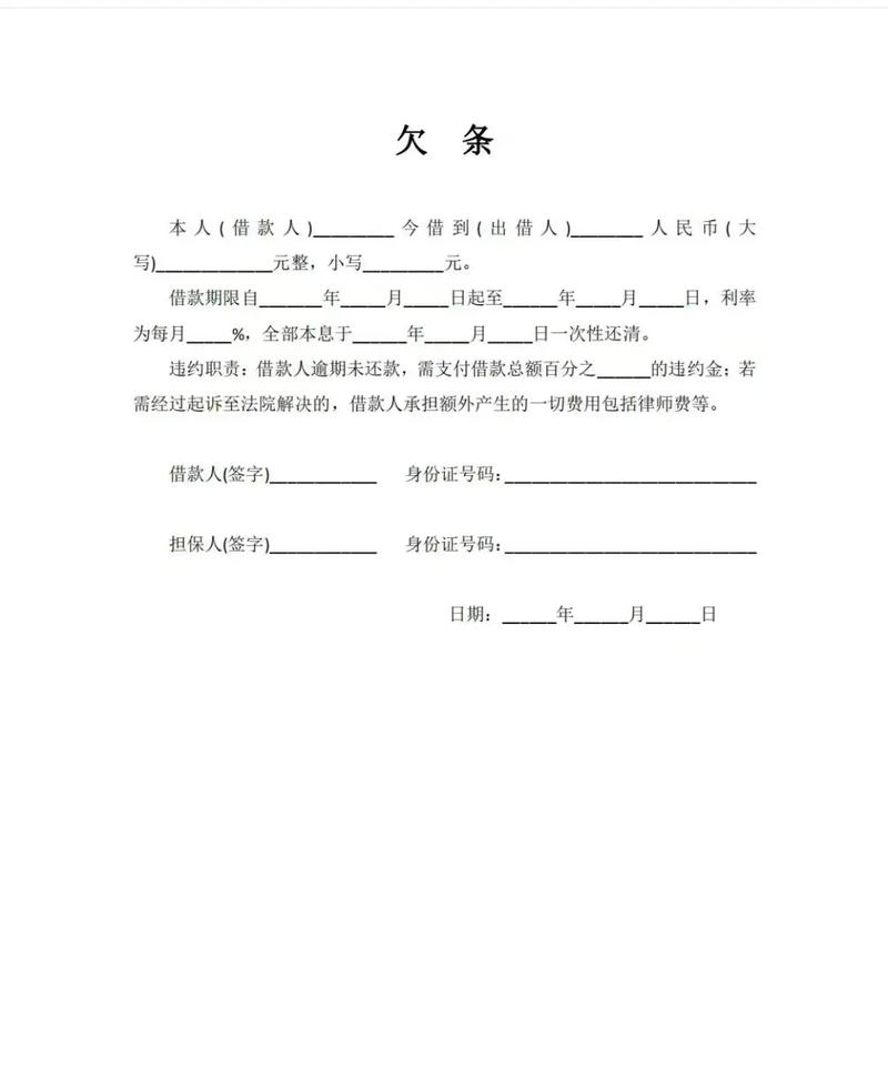欠条有效期多久？避坑指南全解析