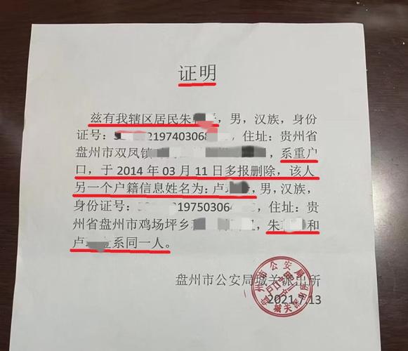 农村户籍证明办理全攻略与模板解析