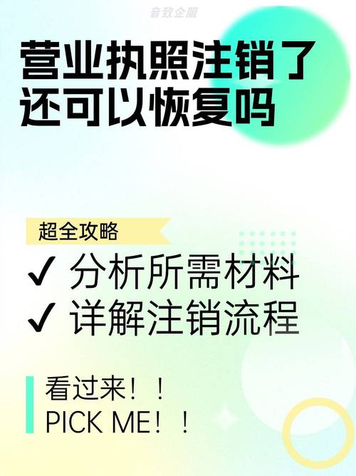 营业执照被撤销后还能否恢复