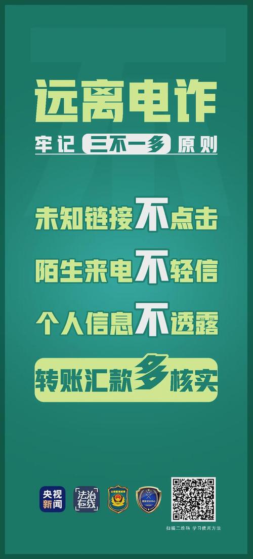 遭遇电信诈骗后的正确应对方法