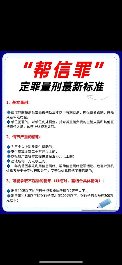 帮信罪量刑标准与实务解析