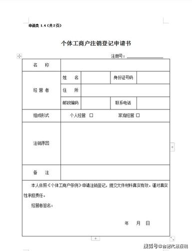 个体工商户营业执照注销的必要性解析