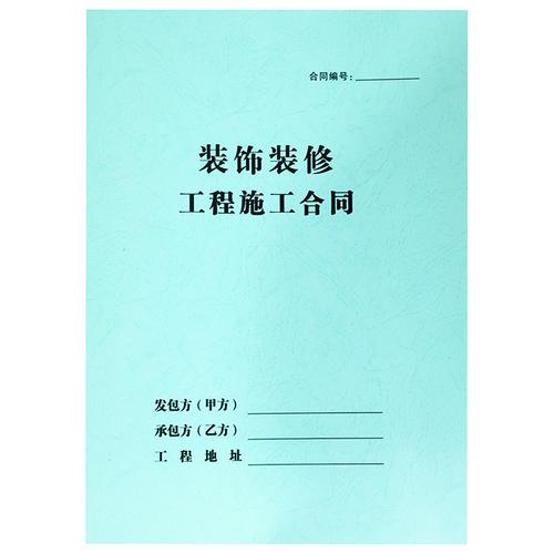 装修合同关键点：资深律师为你剖析避坑要诀