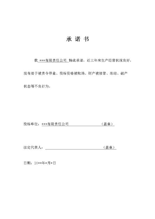 承诺书的法律效力：一纸千金还是空口无凭？
