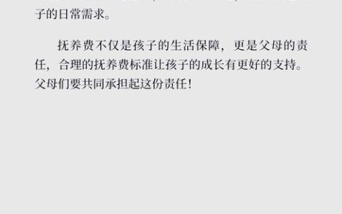 儿童抚养费标准：每月金额与计算方法