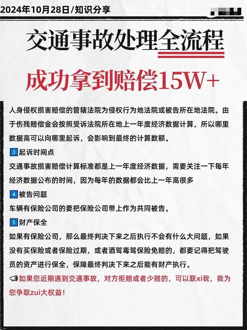 交通事故责任各半，赔偿与追讨指南