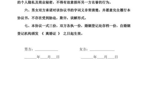 无子女无财产离婚协议：核心要点与注意事项