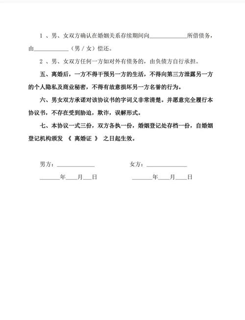 无子女无财产离婚协议：核心要点与注意事项