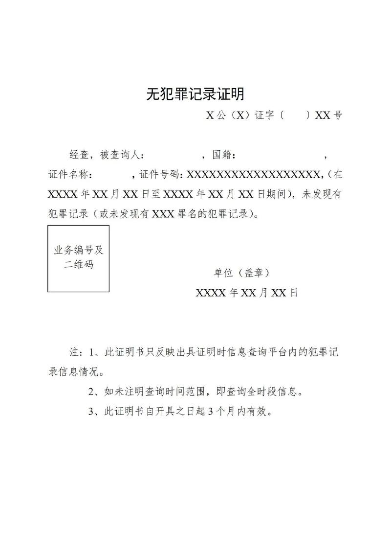 无犯罪记录证明办理：时间、地点与材料全解
