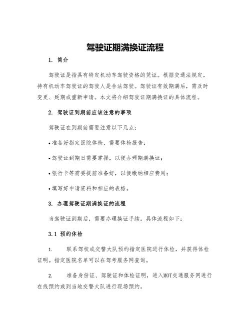 C类驾驶证期满换证材料与办理指南