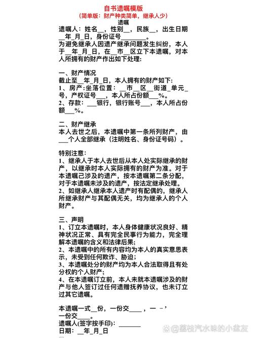 财产遗嘱有效书写：核心要点、范例与避坑