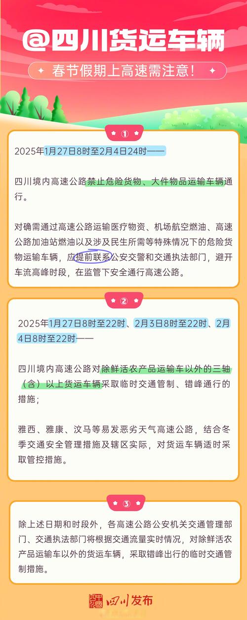 四川省超速处罚规定详解与注意事项