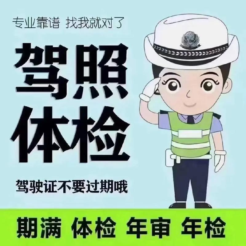 驾照体检不再迷茫：律师亲述流程与避坑指南