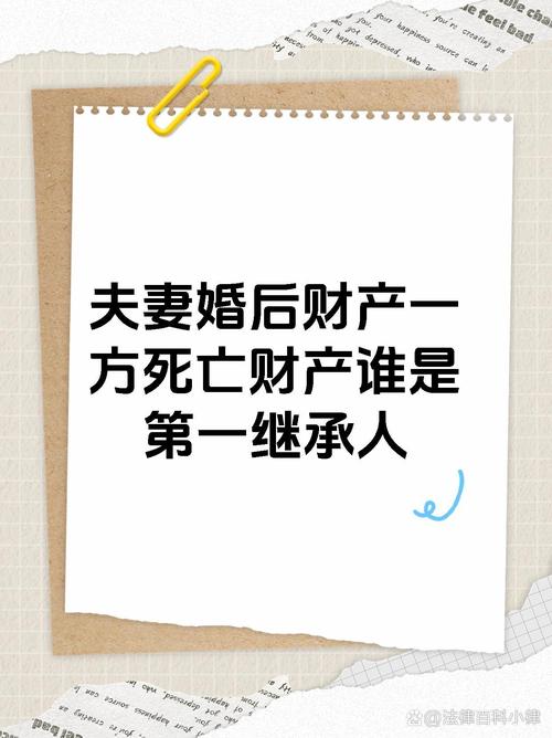 夫妻一方去世遗产如何分配全解析