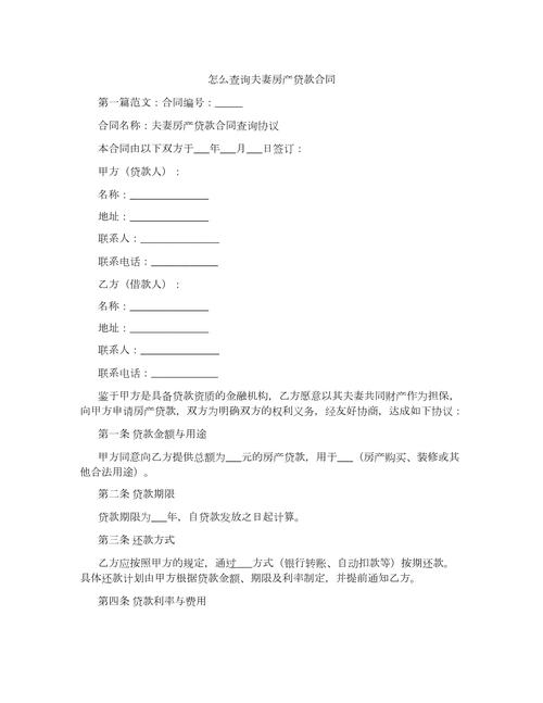夫妻能否查询对方贷款？避坑指南