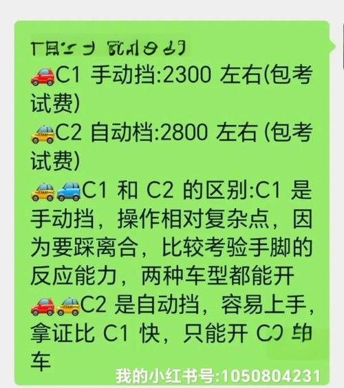 驾照C1与C2费用差异及选择策略深度解析