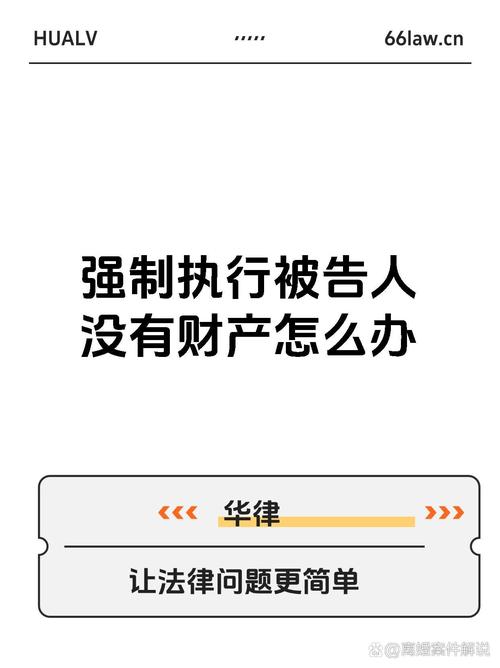 强制执行没钱，真会被拘留？法律底线须知晓