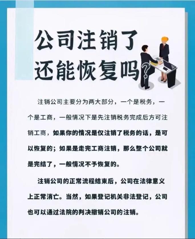 注销的营业执照：恢复还是重新启程？
