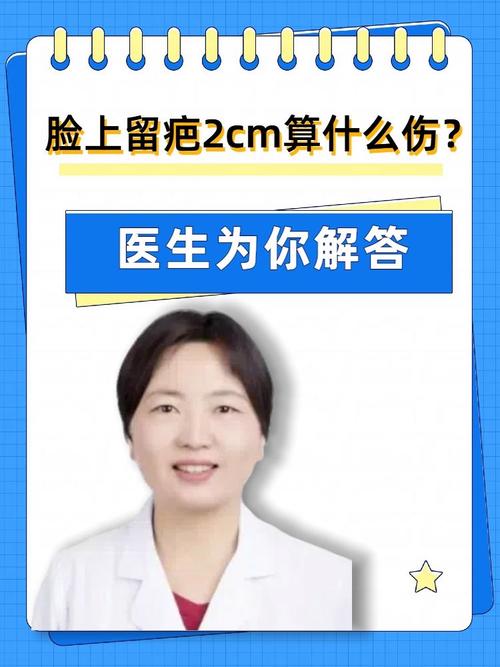 脸上留疤如何评定伤残及赔偿