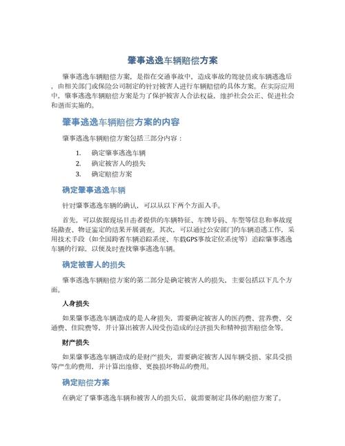 遭遇肇事逃逸？可主张的赔偿项目全解析