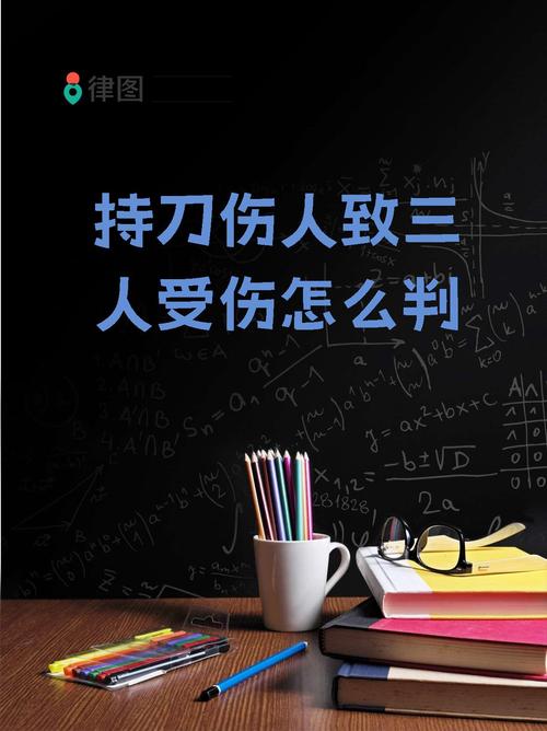 持刀伤人重伤如何判刑与赔偿详解