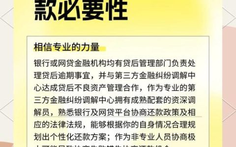网贷逾期如何合法申请暂停还款