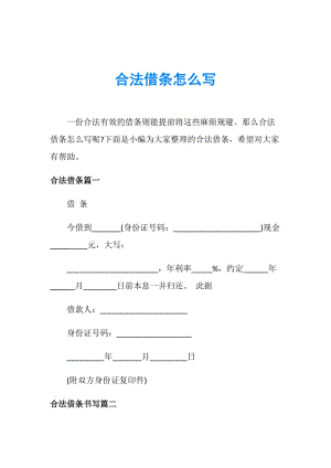 借条一字千金：避开这几字，守护你的血汗钱