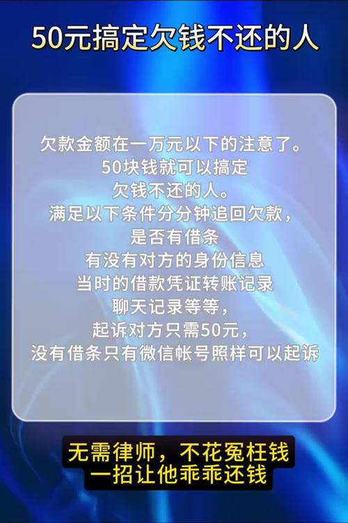 欠债不还怎么办？五十元启动法律维权之路