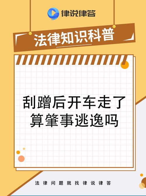 交通事故不知情离开算逃逸吗？深度解析
