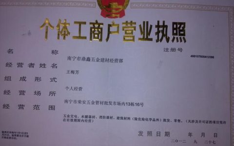 个体户执照不注销？小心麻烦缠身还可能倒贴钱