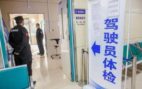 驾驶证体检何处寻？权威指南助您顺利通关