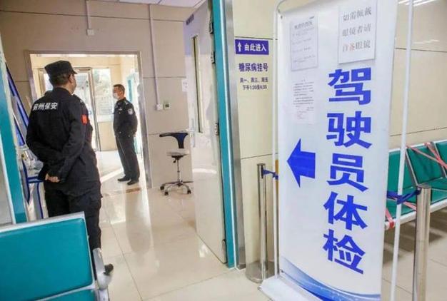 驾驶证体检何处寻？权威指南助您顺利通关