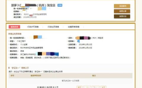 如何查询个人名下营业执照全攻略