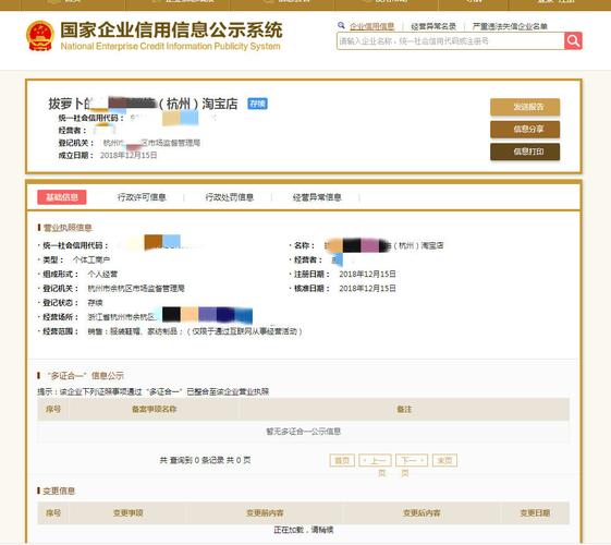 如何查询个人名下营业执照全攻略