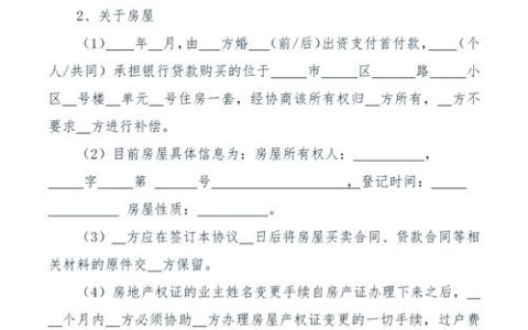 自愿离婚协议书：核心要点与避坑指南