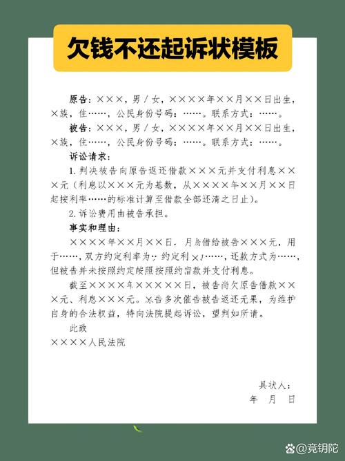 欠款不还如何起诉？流程与费用解析