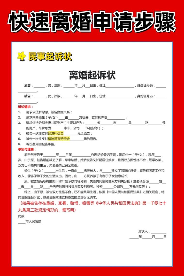 想快速离婚？方法、时间与关键点全解析