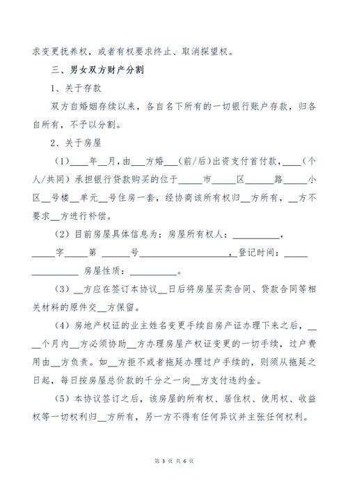 离婚协议书：女性维护自身权益的法律锦囊