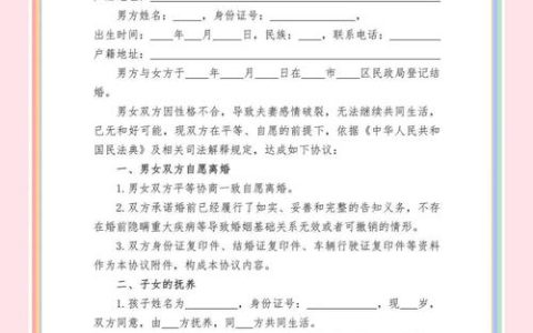 离婚协议签订的注意事项与实操经验
