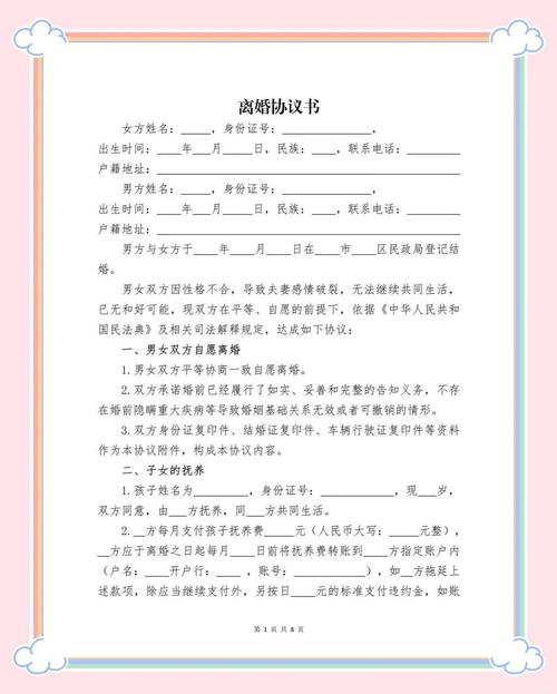 离婚协议签订的注意事项与实操经验