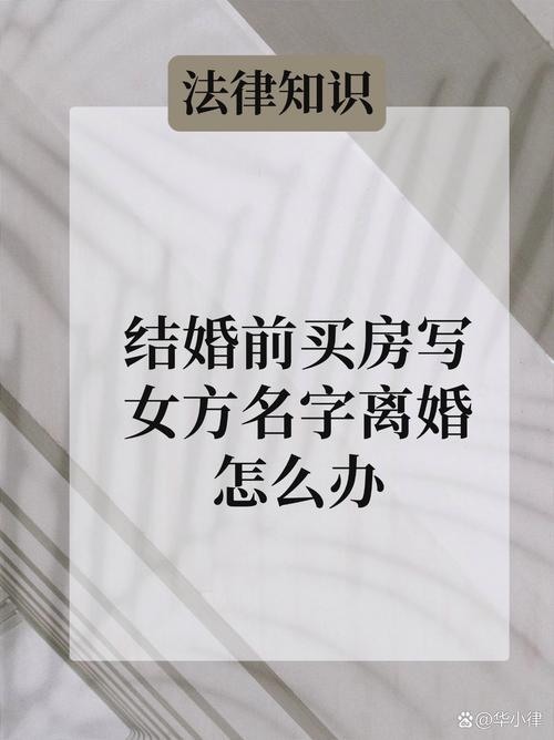 离婚房产证仍为两人名？分割过户全攻略