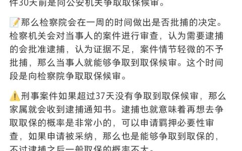 批捕三十七日后，取保候审之路如何探寻？