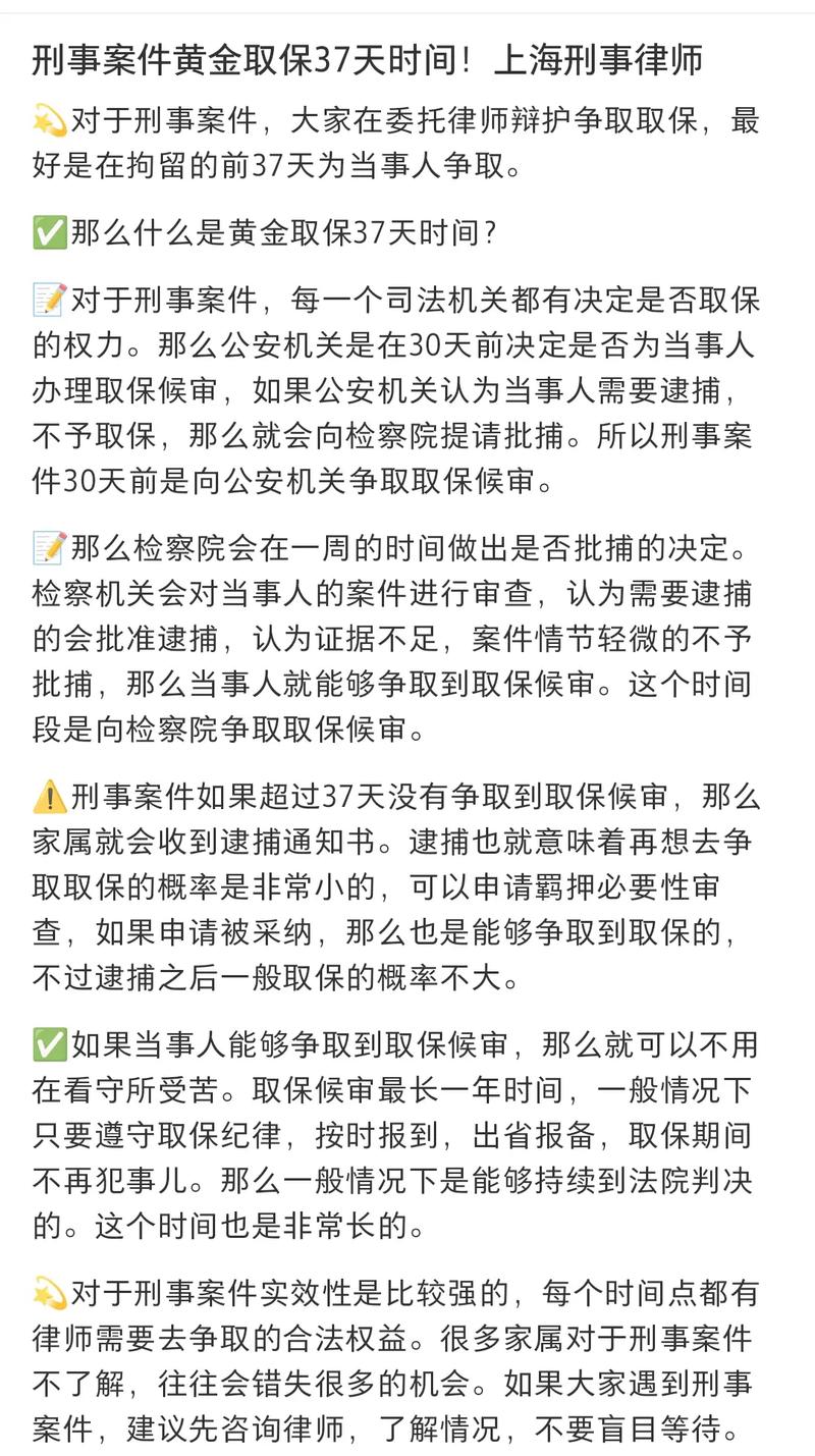 批捕三十七日后，取保候审之路如何探寻？
