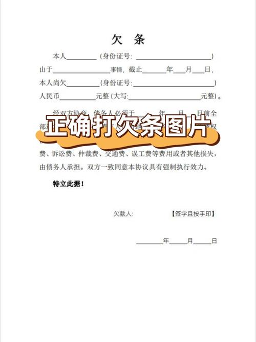 欠条怎么写才有法律效力？实用指南